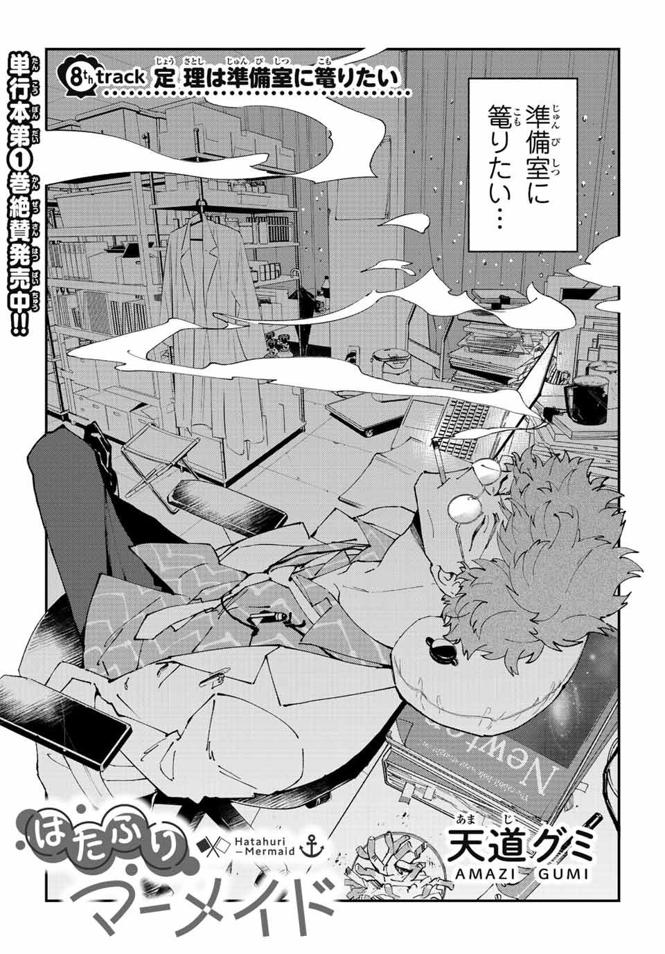 Hatafuri Mermaid - Chapter 8.1 - Page 9