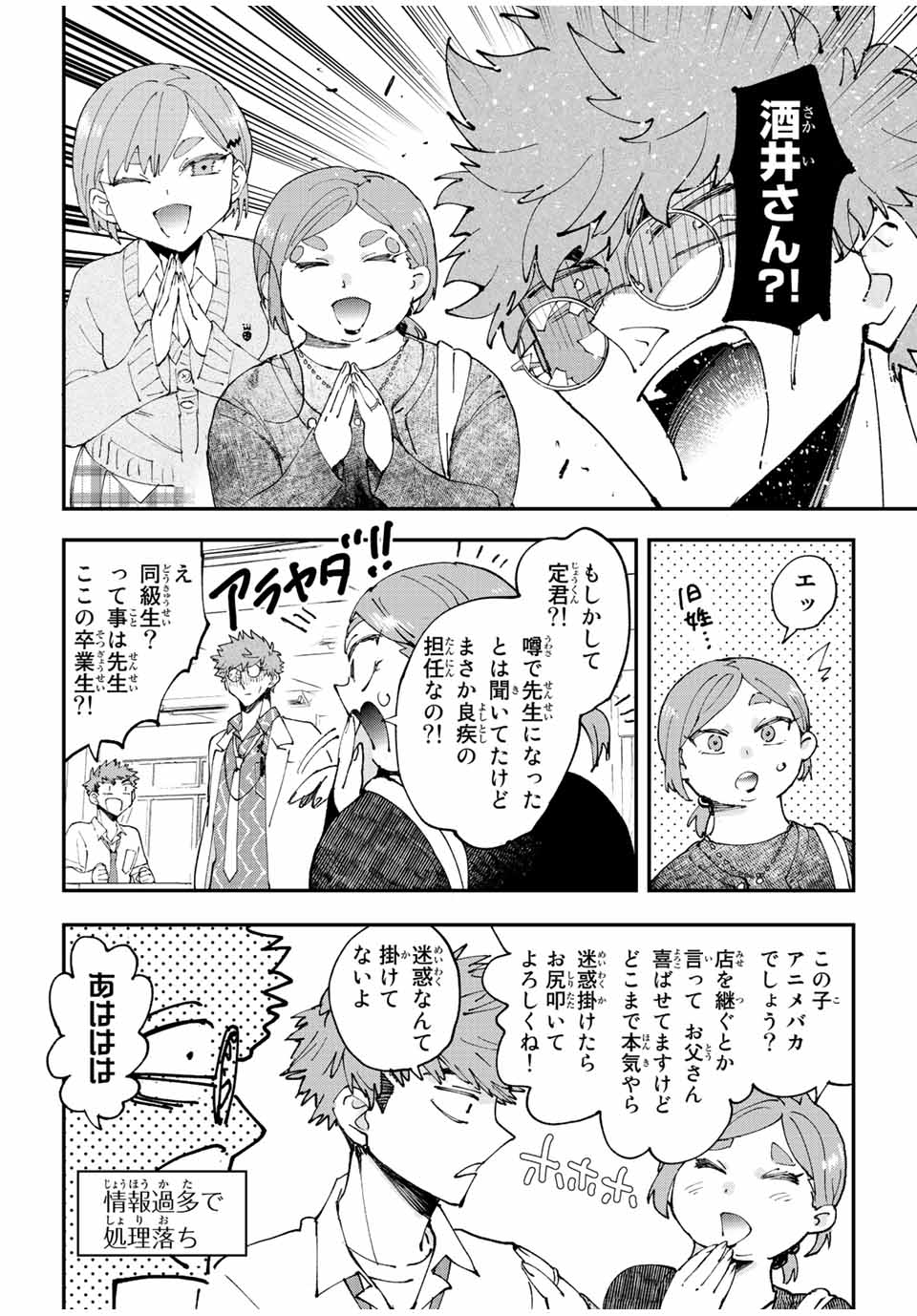 Hatafuri Mermaid - Chapter 8.3 - Page 10