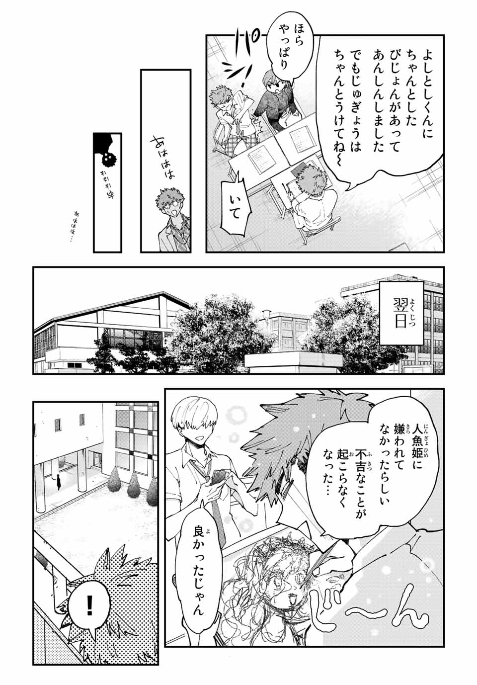 Hatafuri Mermaid - Chapter 8.3 - Page 11