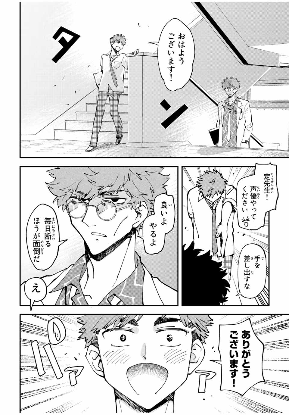 Hatafuri Mermaid - Chapter 8.3 - Page 12