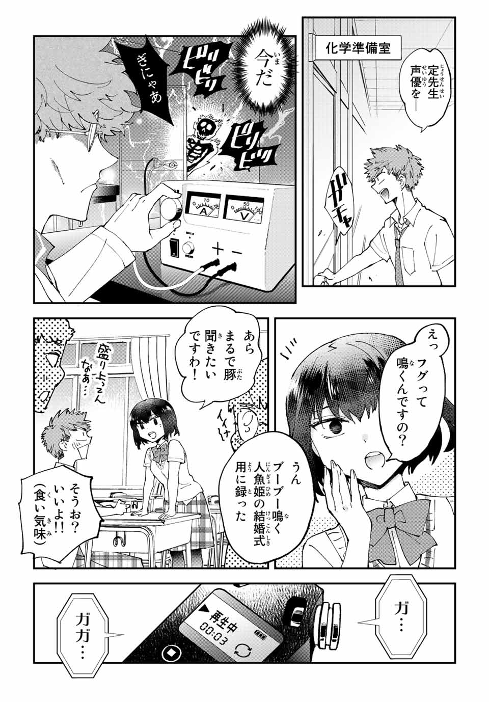 Hatafuri Mermaid - Chapter 8.3 - Page 3