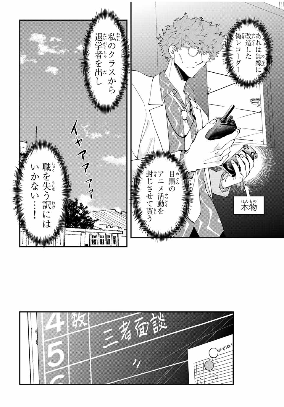 Hatafuri Mermaid - Chapter 8.3 - Page 6