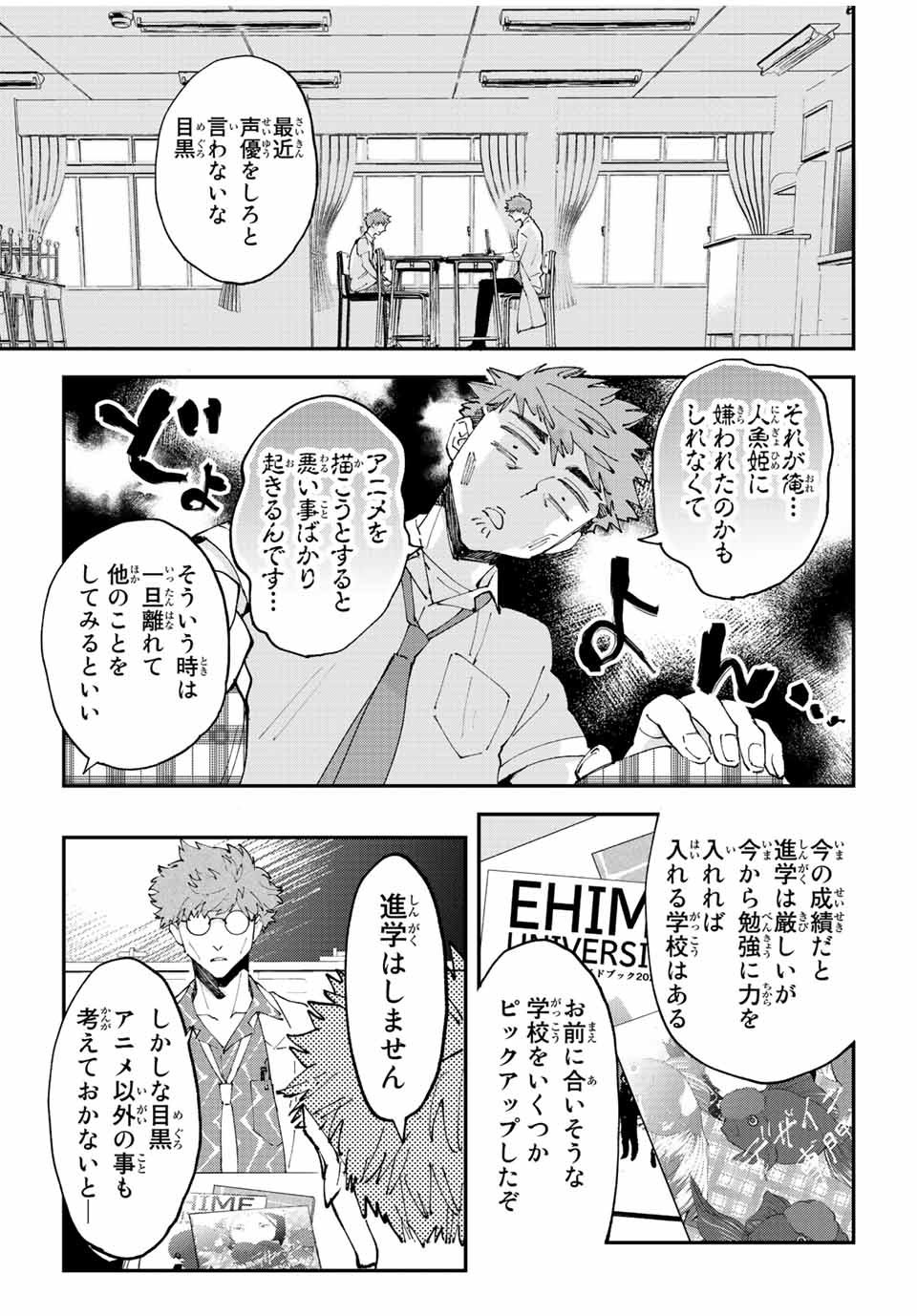 Hatafuri Mermaid - Chapter 8.3 - Page 7