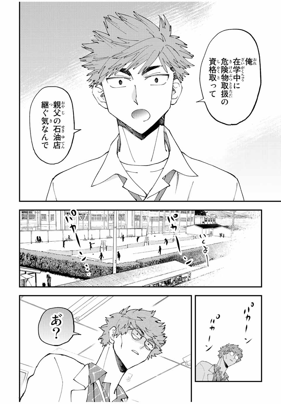 Hatafuri Mermaid - Chapter 8.3 - Page 8