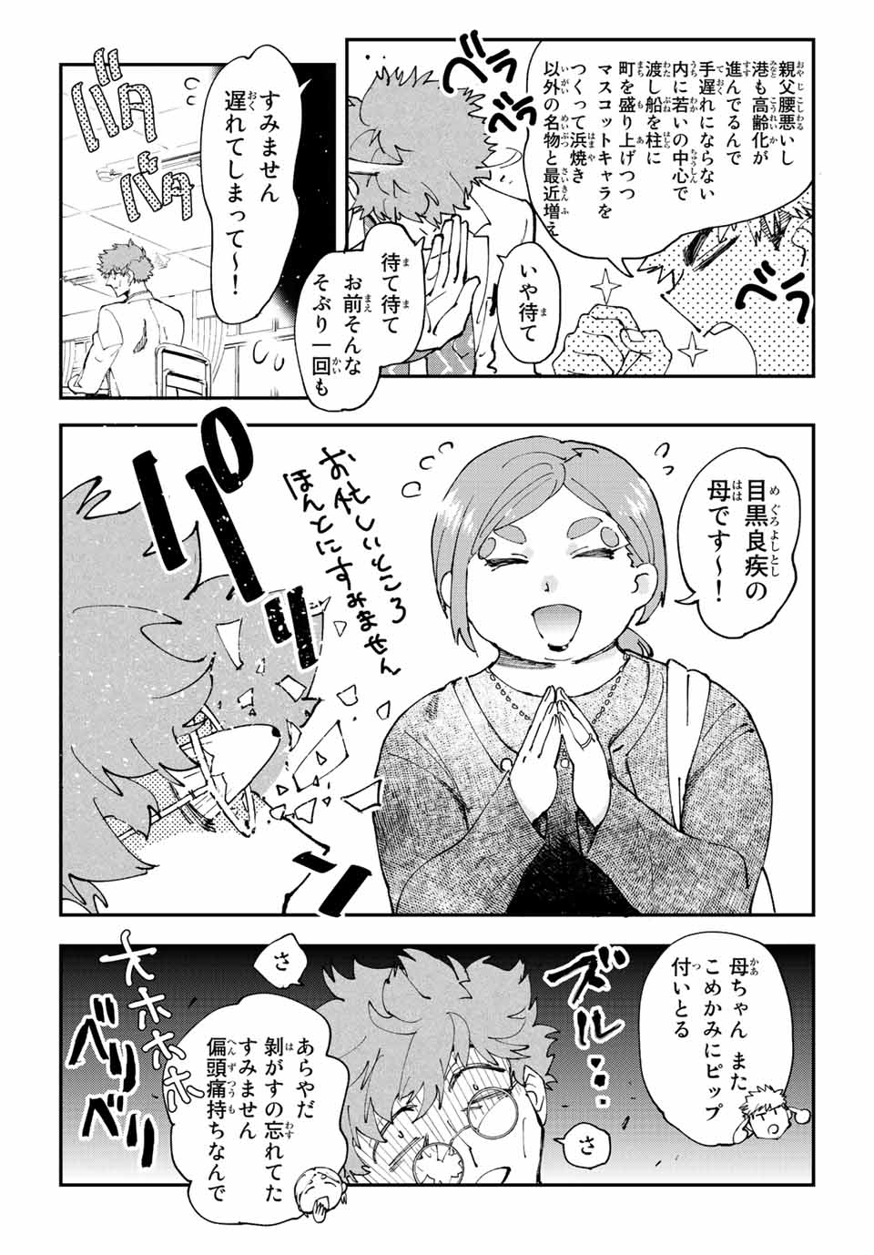 Hatafuri Mermaid - Chapter 8.3 - Page 9