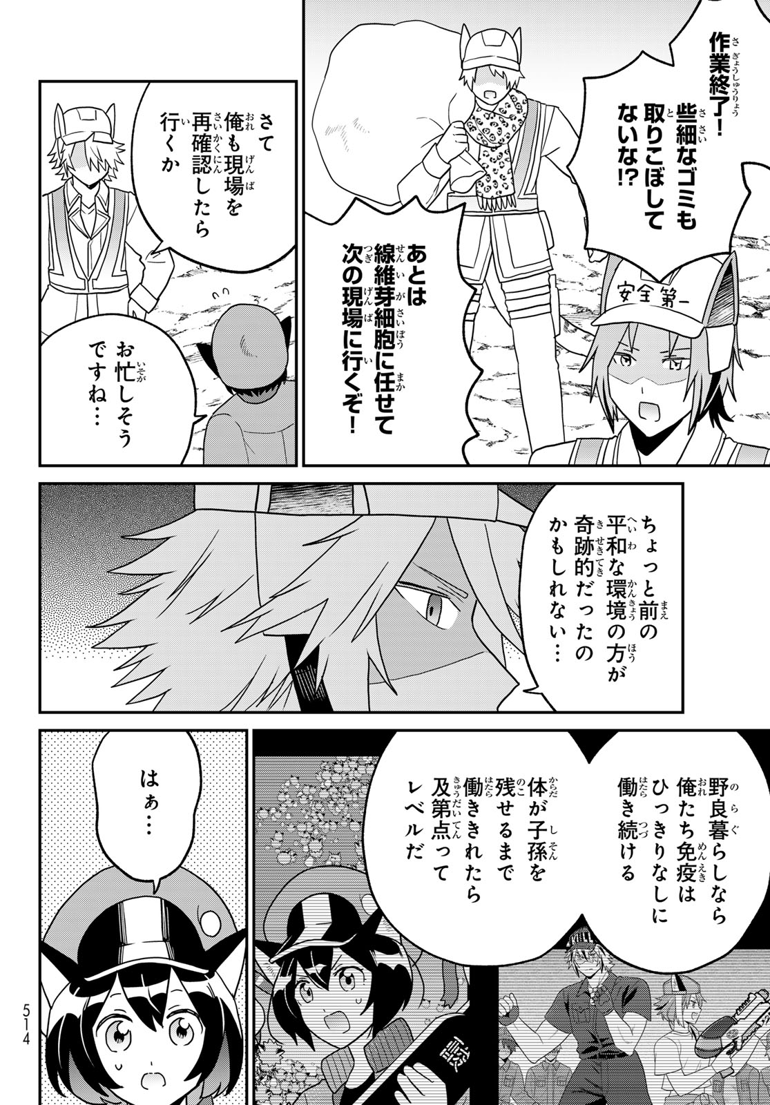 Hataraku Saibou Neko - Chapter 25 - Page 10