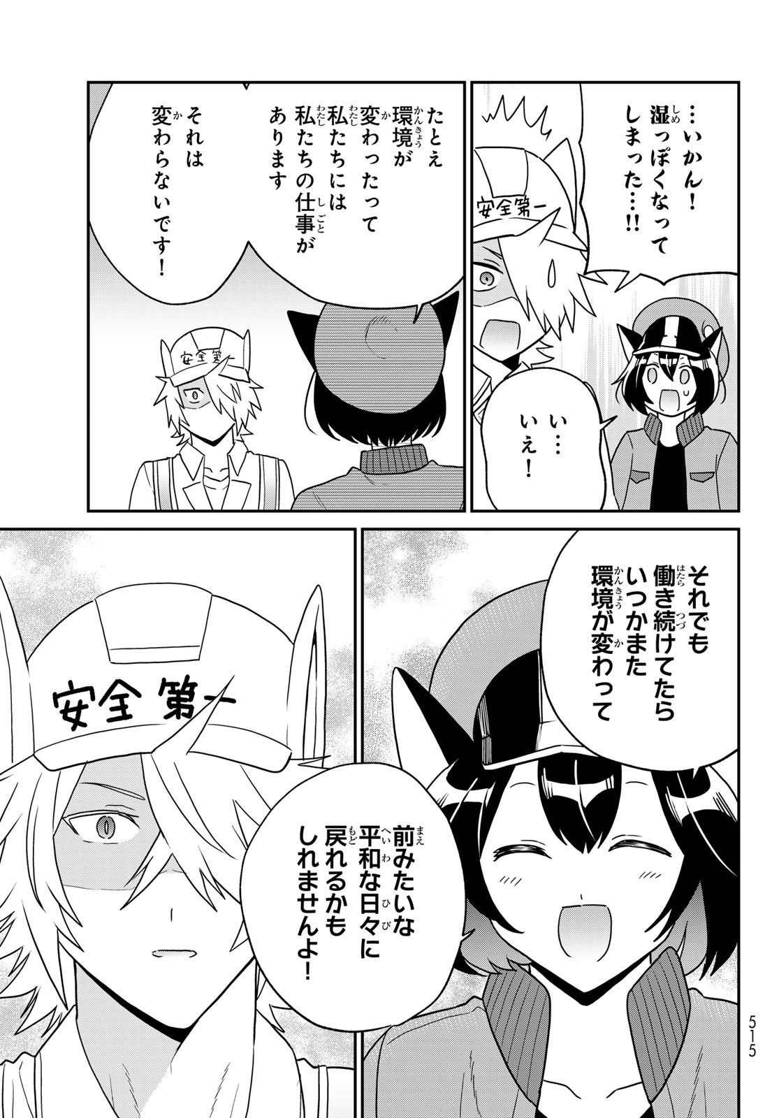 Hataraku Saibou Neko - Chapter 25 - Page 11