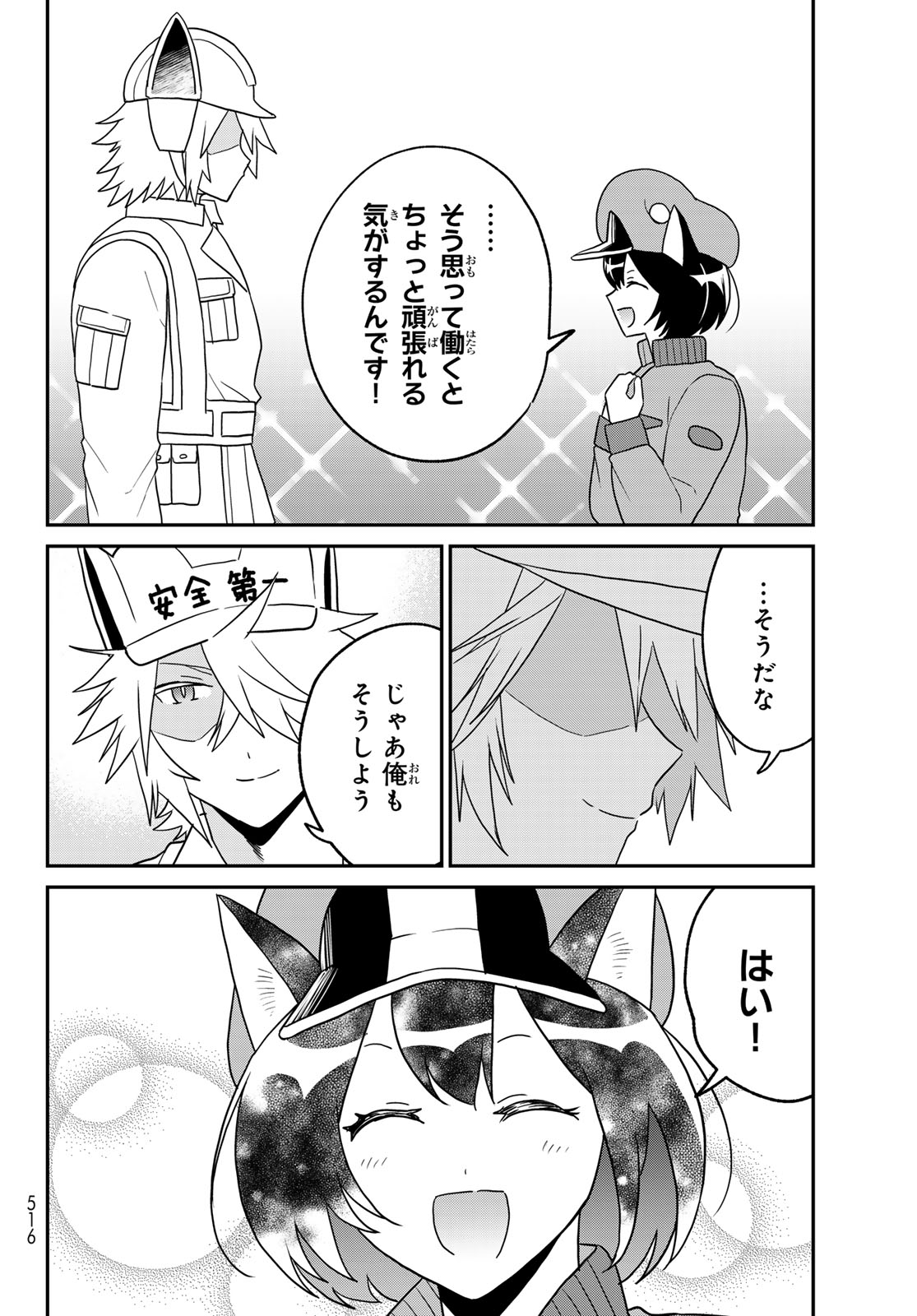 Hataraku Saibou Neko - Chapter 25 - Page 12