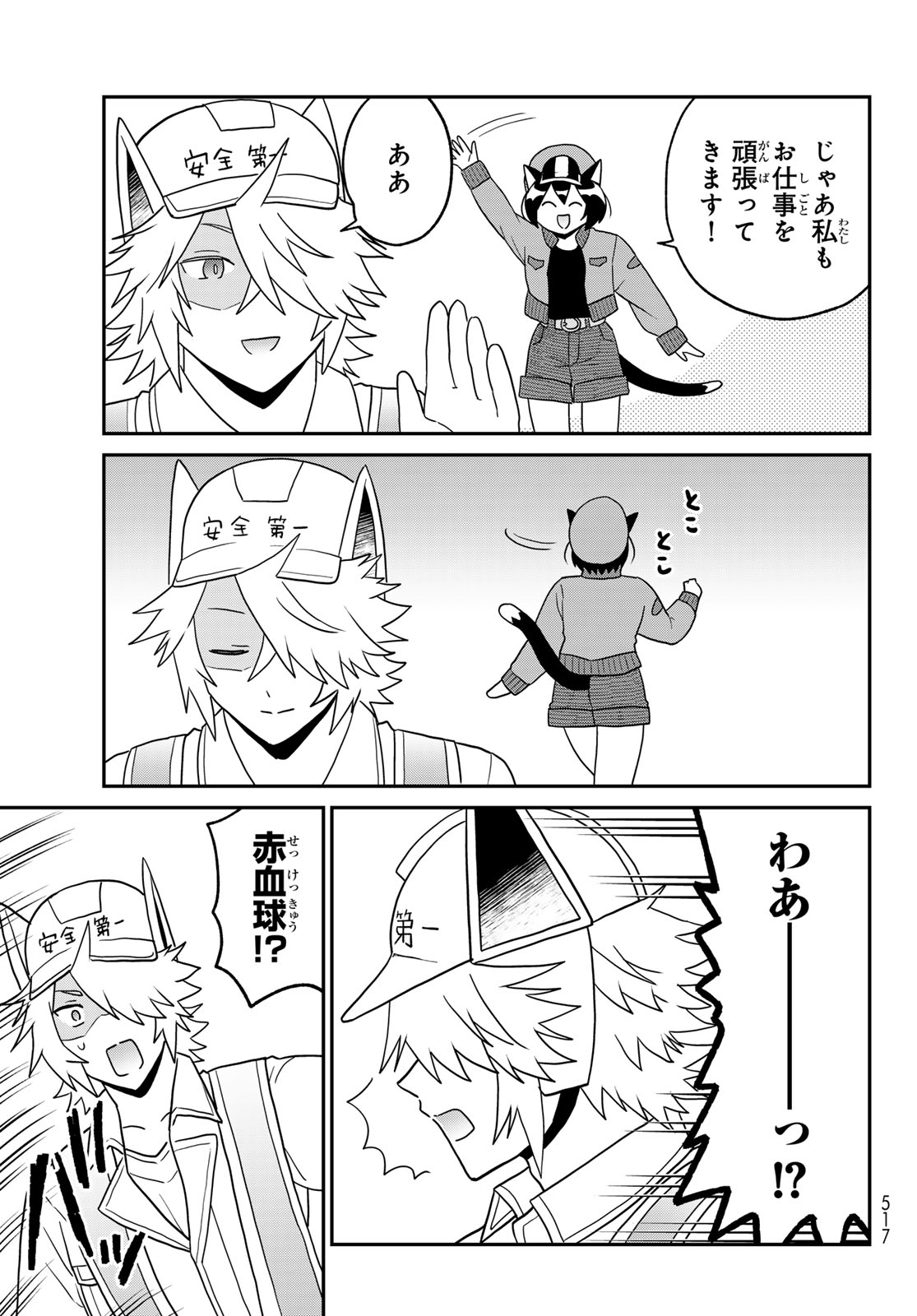 Hataraku Saibou Neko - Chapter 25 - Page 13