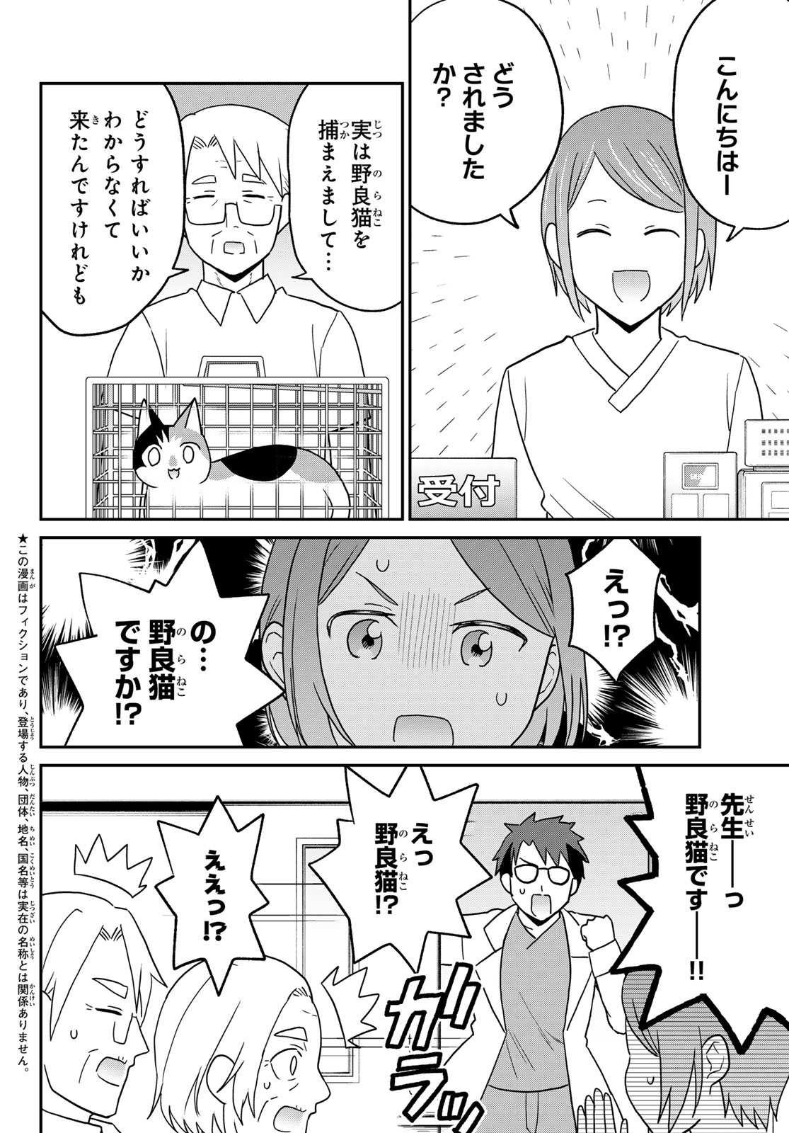 Hataraku Saibou Neko - Chapter 25 - Page 2