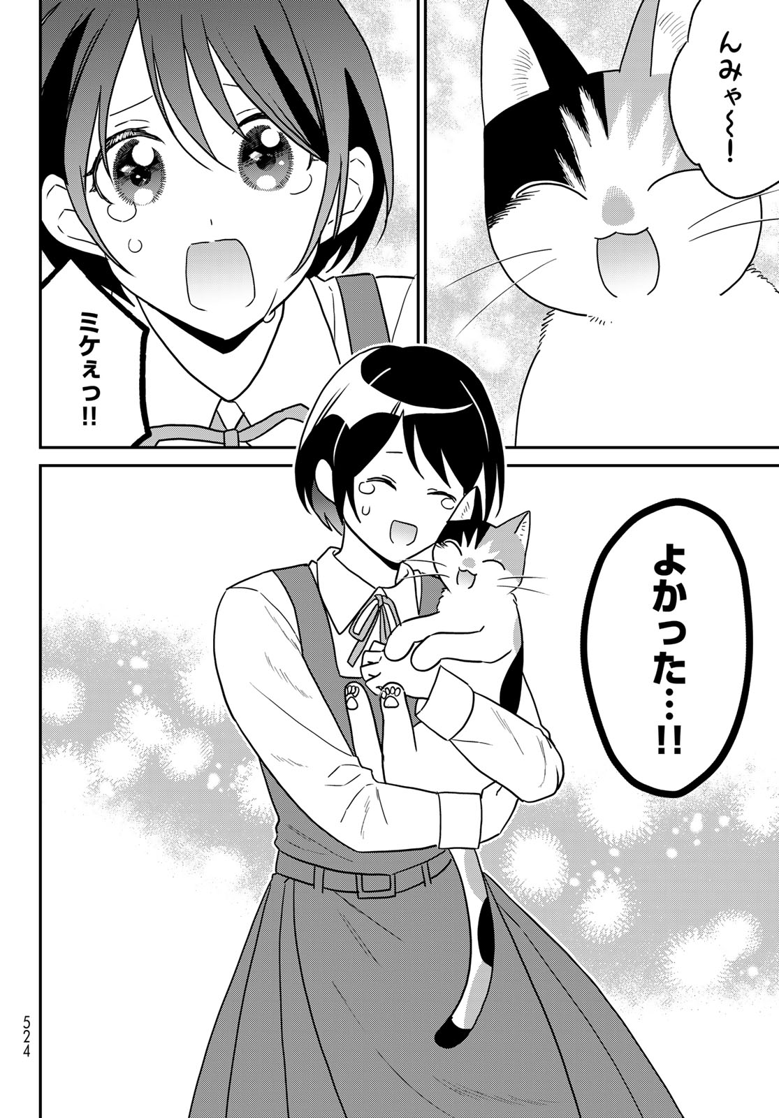 Hataraku Saibou Neko - Chapter 25 - Page 20