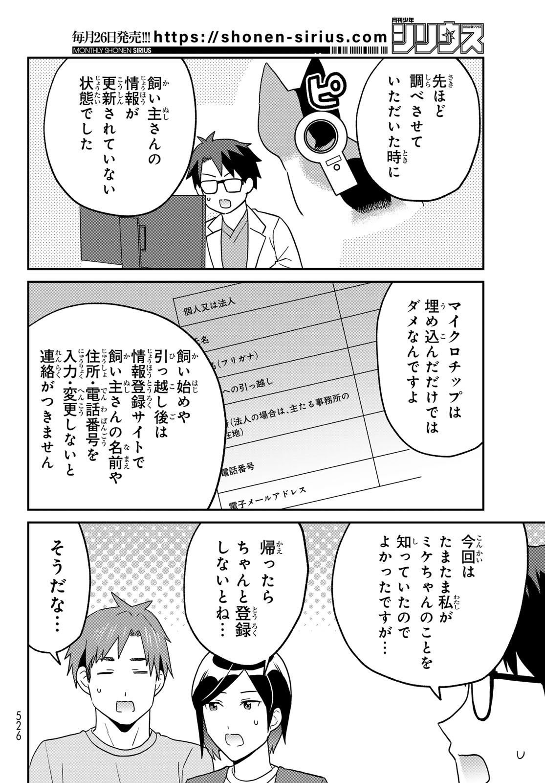 Hataraku Saibou Neko - Chapter 25 - Page 22