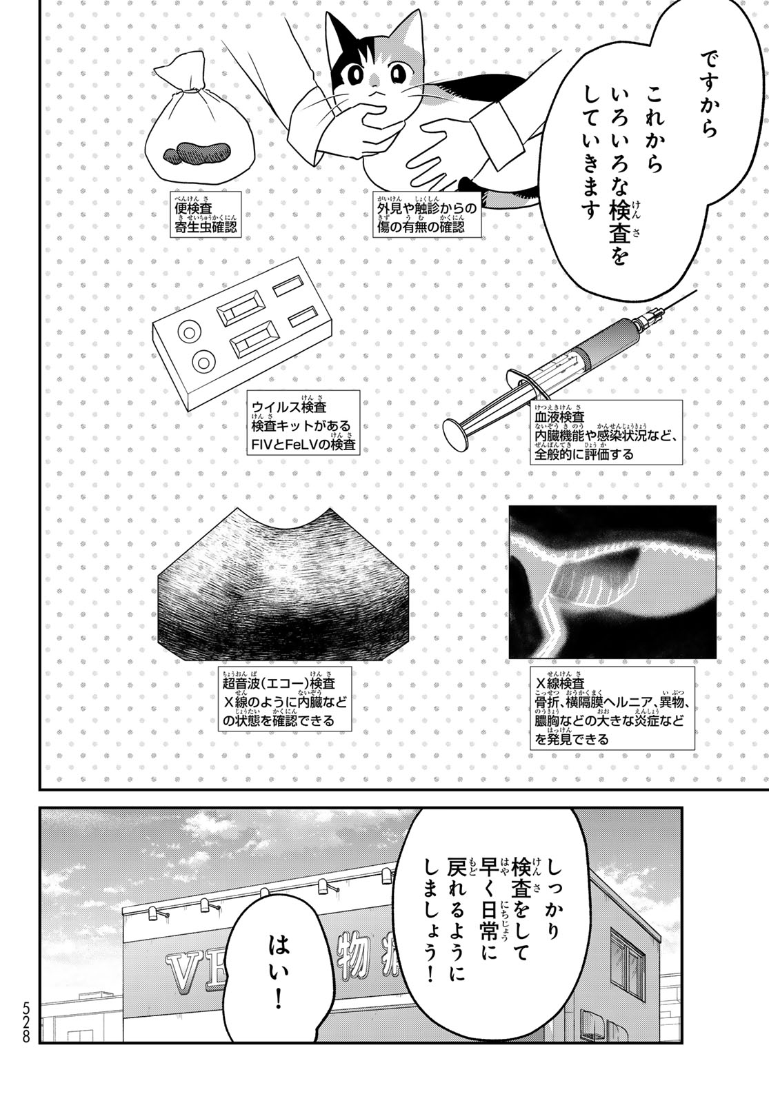 Hataraku Saibou Neko - Chapter 25 - Page 24