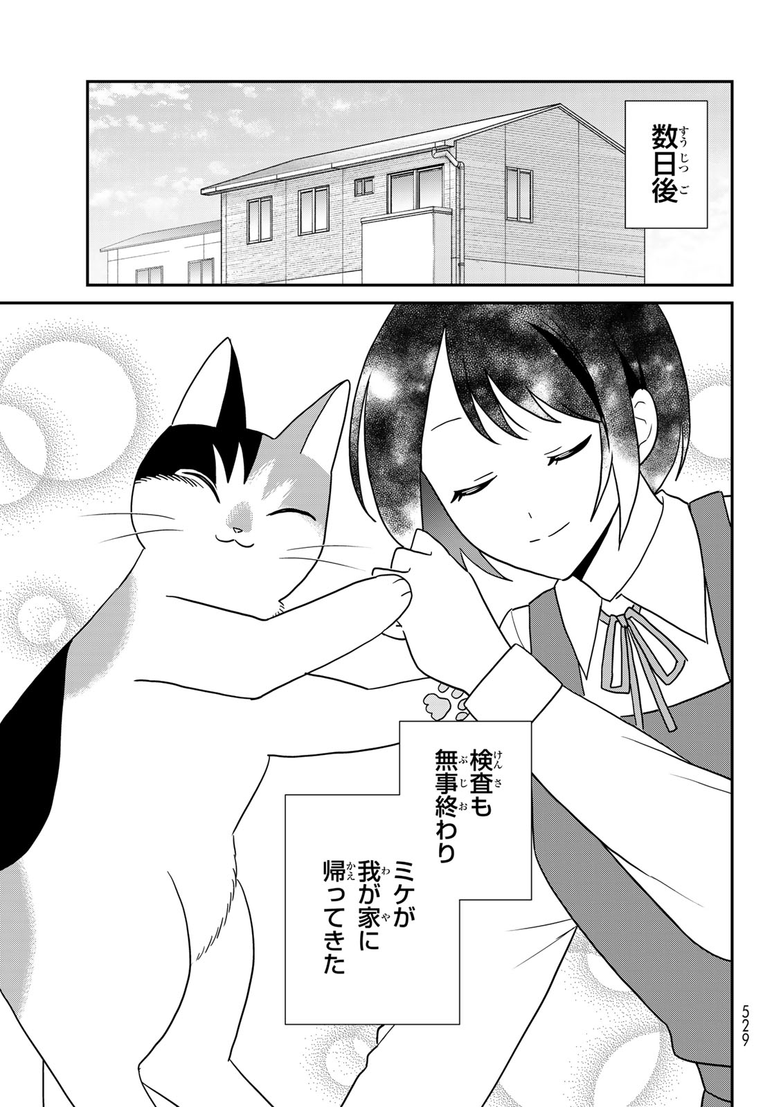 Hataraku Saibou Neko - Chapter 25 - Page 25