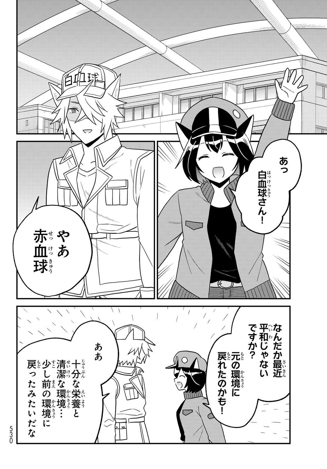 Hataraku Saibou Neko - Chapter 25 - Page 26