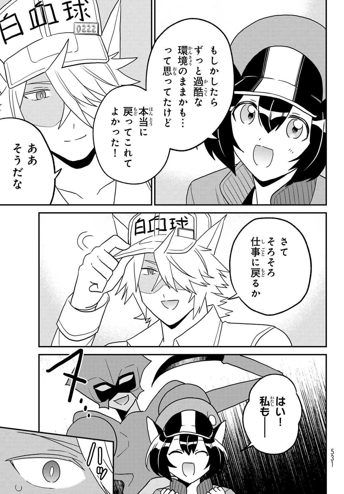 Hataraku Saibou Neko - Chapter 25 - Page 27