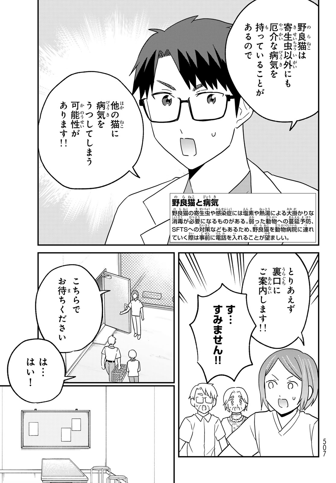 Hataraku Saibou Neko - Chapter 25 - Page 3