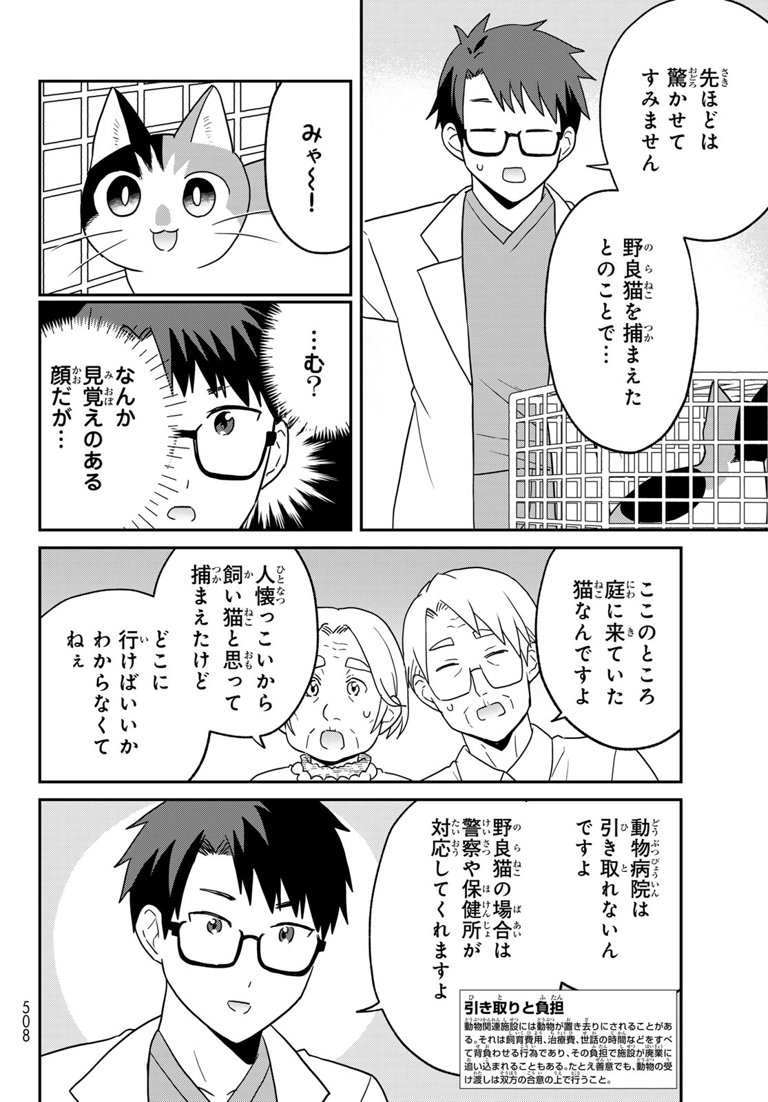 Hataraku Saibou Neko - Chapter 25 - Page 4