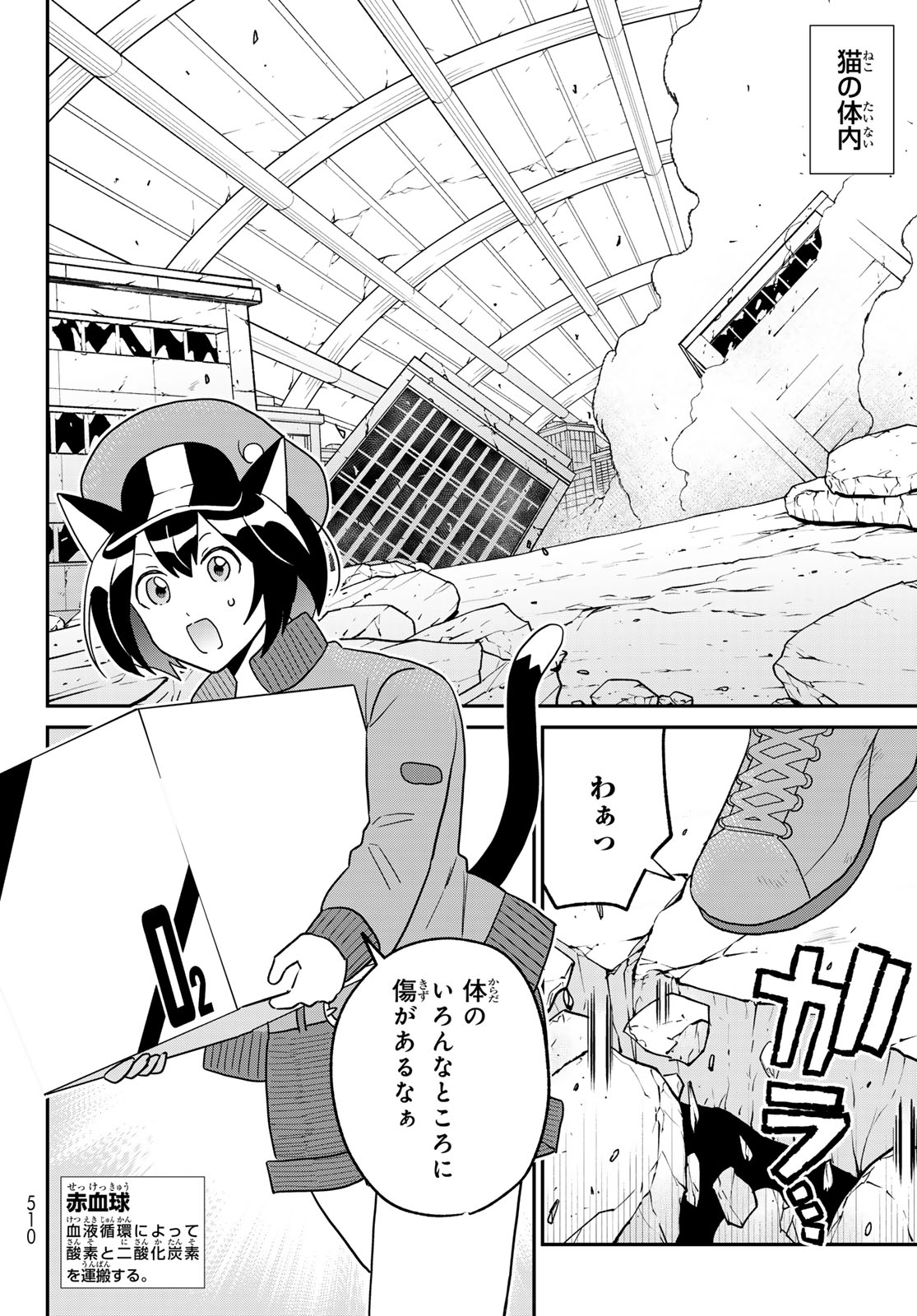 Hataraku Saibou Neko - Chapter 25 - Page 6