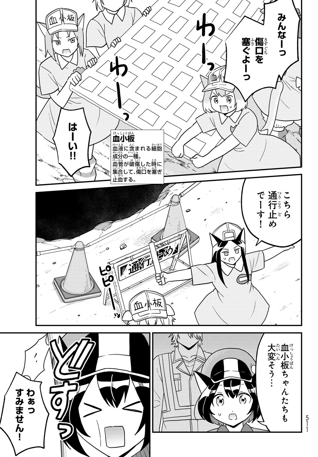 Hataraku Saibou Neko - Chapter 25 - Page 7