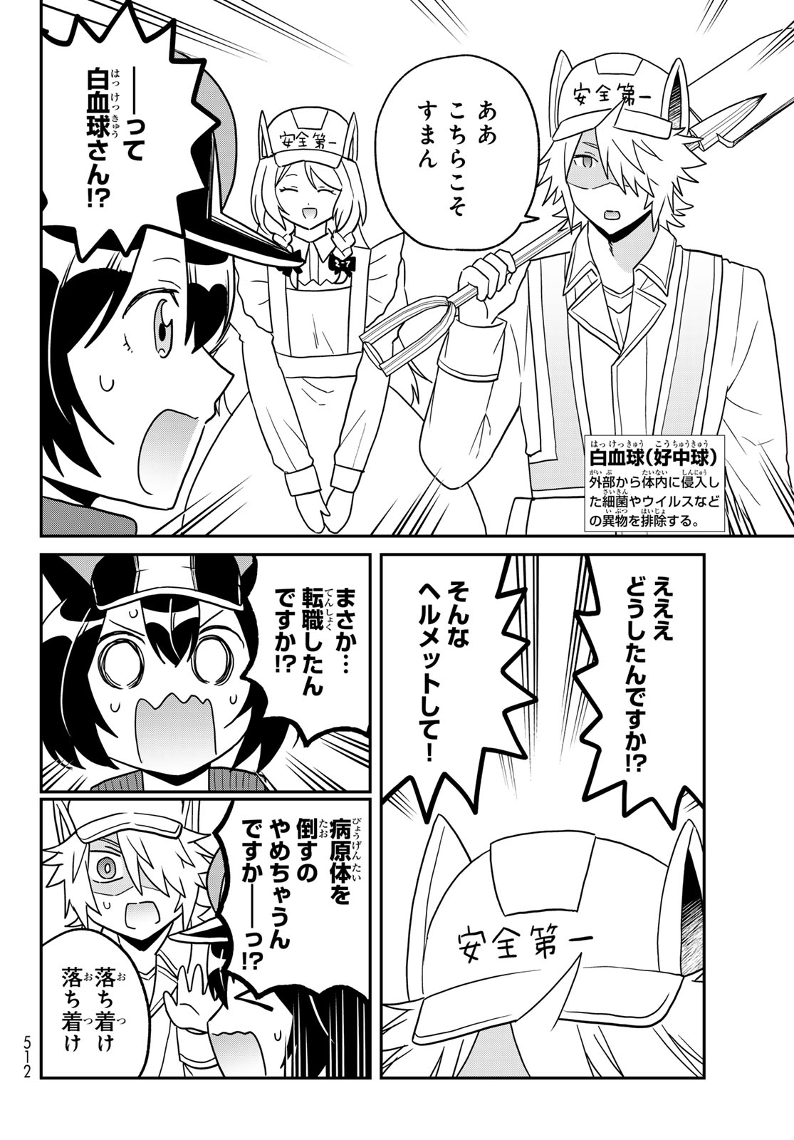 Hataraku Saibou Neko - Chapter 25 - Page 8