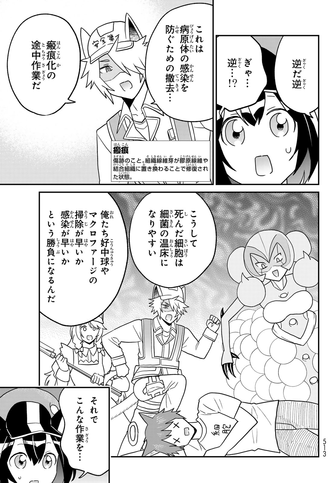 Hataraku Saibou Neko - Chapter 25 - Page 9