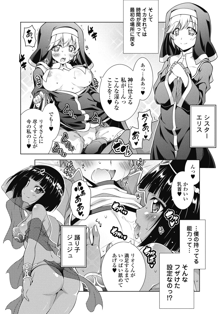 Hate Modoru Isekai Tensei - Nankai Yatte mo Osananajimi ni Tadoritsukenai - Chapter 1 - Page 23