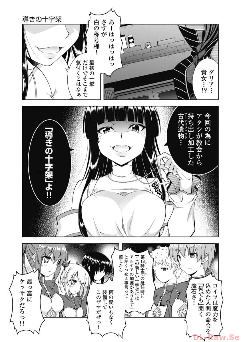 Hate Modoru Isekai Tensei - Nankai Yatte mo Osananajimi ni Tadoritsukenai - Chapter 11 - Page 13