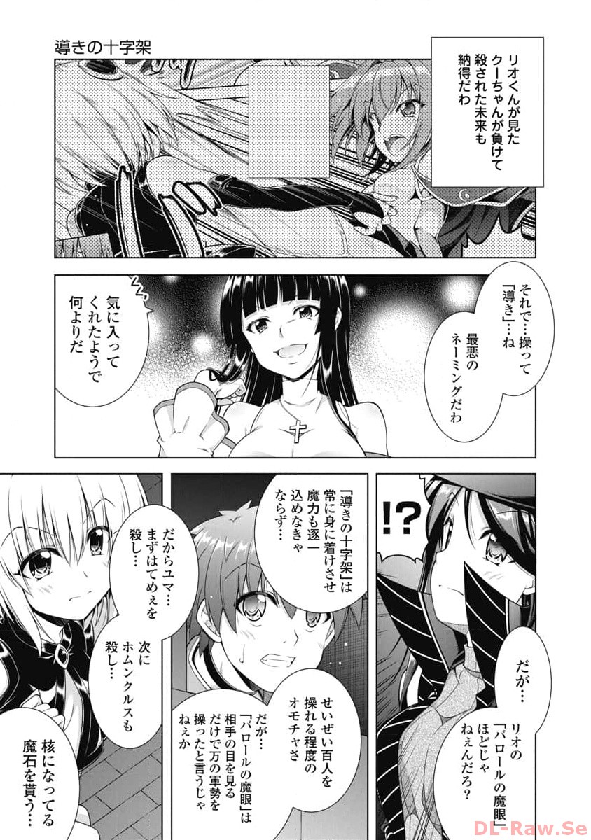 Hate Modoru Isekai Tensei - Nankai Yatte mo Osananajimi ni Tadoritsukenai - Chapter 11 - Page 15