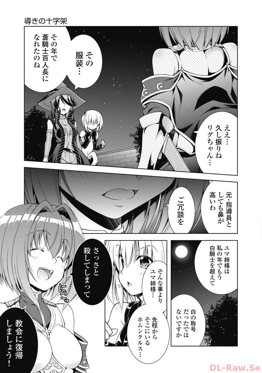 Hate Modoru Isekai Tensei - Nankai Yatte mo Osananajimi ni Tadoritsukenai - Chapter 11 - Page 9