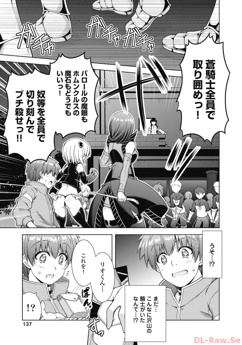 Hate Modoru Isekai Tensei - Nankai Yatte mo Osananajimi ni Tadoritsukenai - Chapter 12 - Page 15