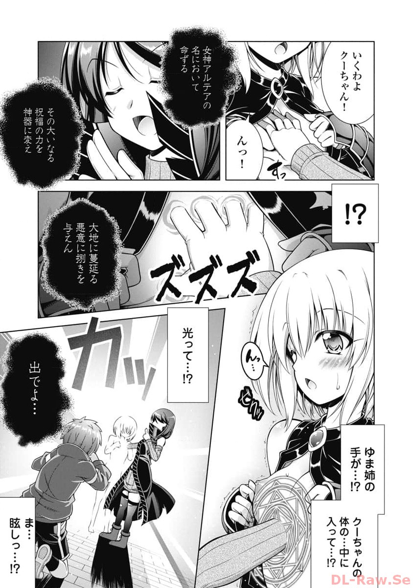 Hate Modoru Isekai Tensei - Nankai Yatte mo Osananajimi ni Tadoritsukenai - Chapter 12 - Page 17