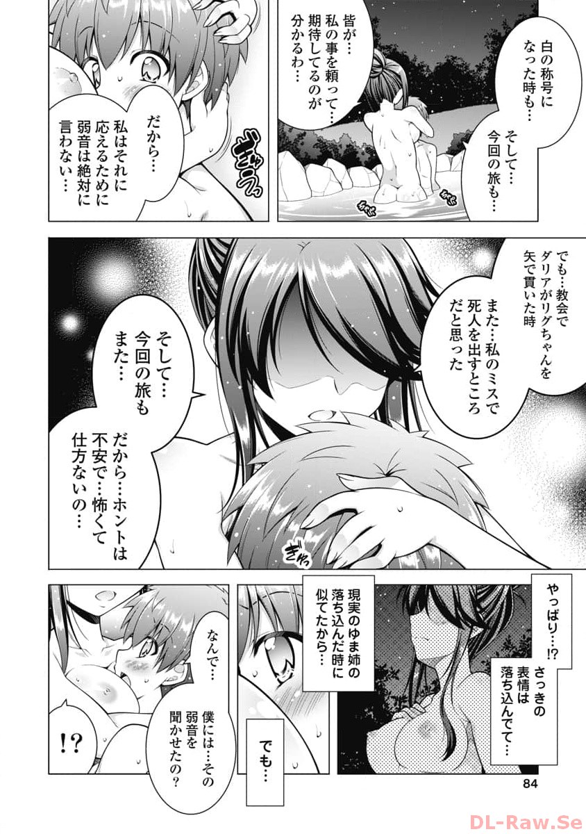 Hate Modoru Isekai Tensei - Nankai Yatte mo Osananajimi ni Tadoritsukenai - Chapter 16 - Page 10