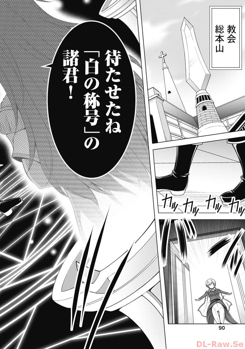 Hate Modoru Isekai Tensei - Nankai Yatte mo Osananajimi ni Tadoritsukenai - Chapter 16 - Page 16