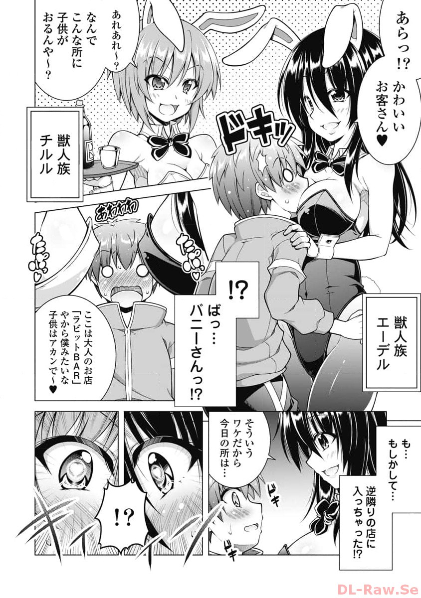 Hate Modoru Isekai Tensei - Nankai Yatte mo Osananajimi ni Tadoritsukenai - Chapter 17 - Page 10