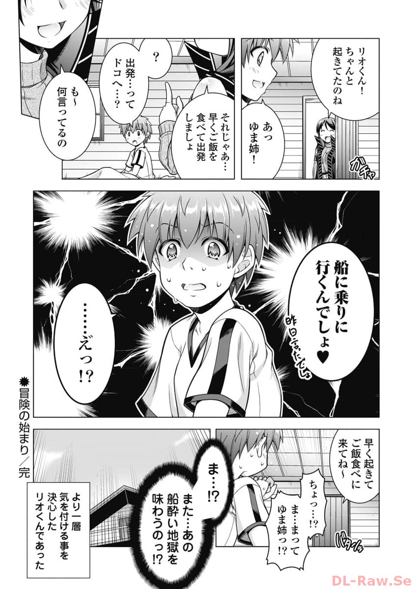 Hate Modoru Isekai Tensei - Nankai Yatte mo Osananajimi ni Tadoritsukenai - Chapter 17 - Page 22