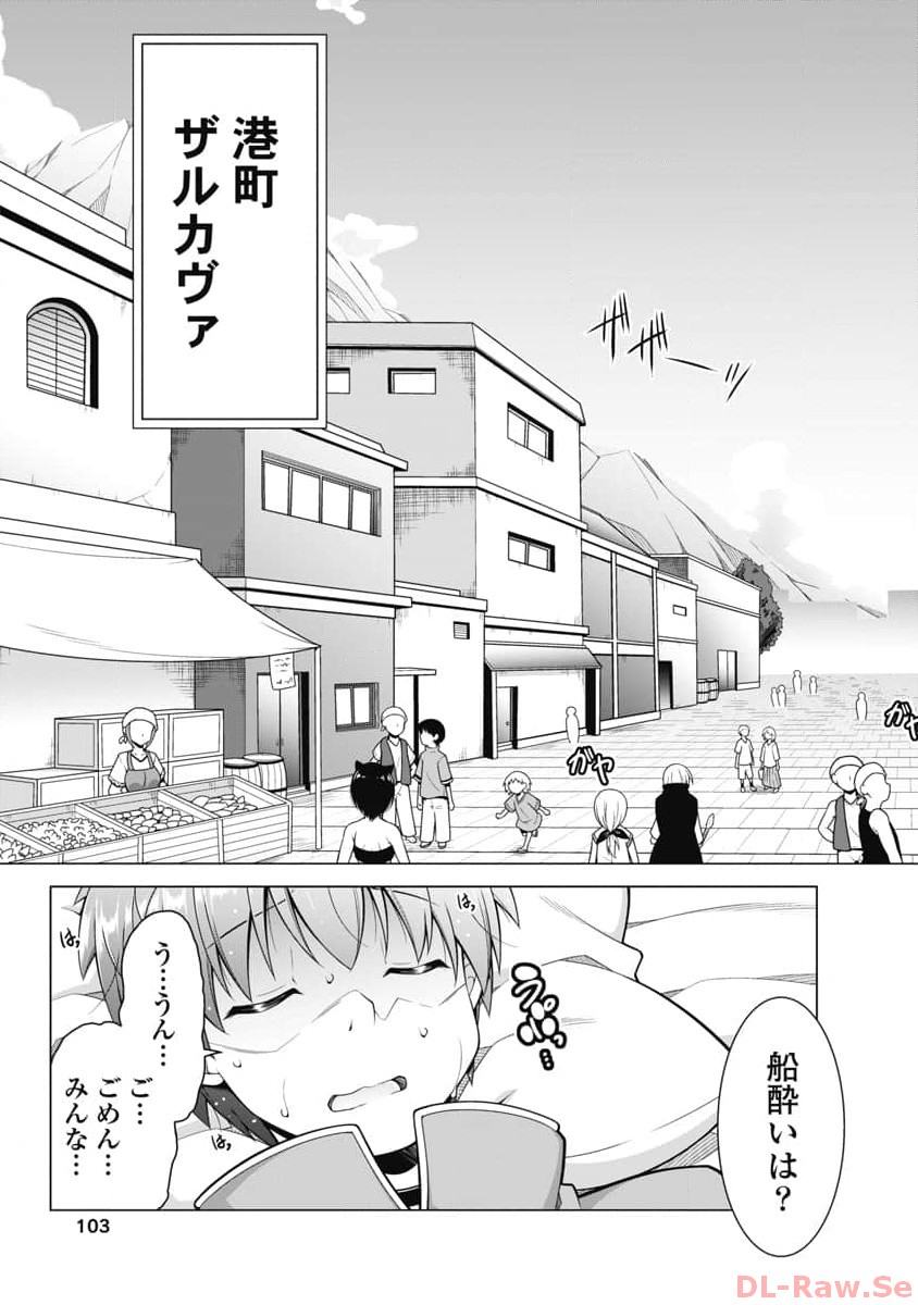 Hate Modoru Isekai Tensei - Nankai Yatte mo Osananajimi ni Tadoritsukenai - Chapter 17 - Page 5