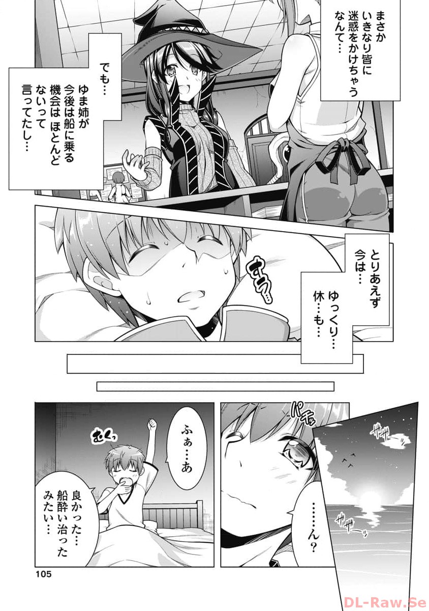 Hate Modoru Isekai Tensei - Nankai Yatte mo Osananajimi ni Tadoritsukenai - Chapter 17 - Page 7