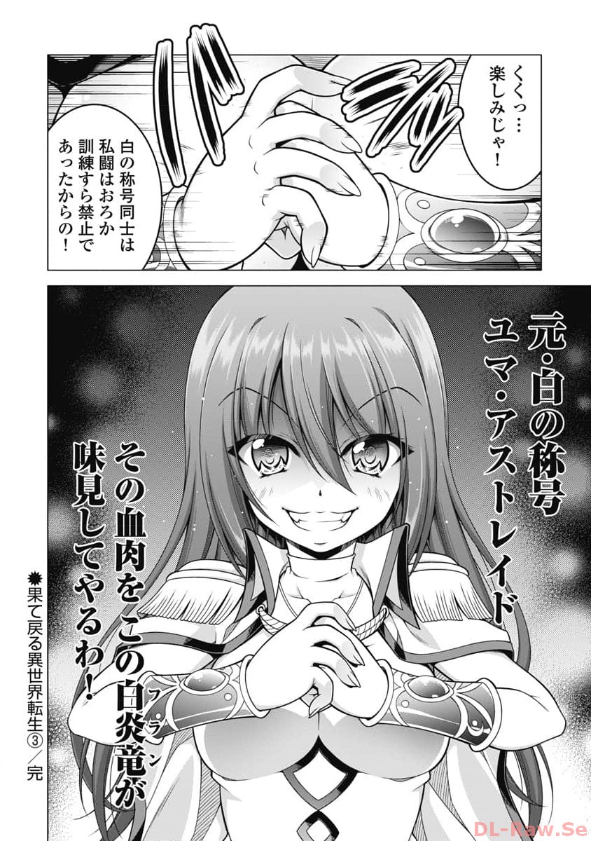 Hate Modoru Isekai Tensei - Nankai Yatte mo Osananajimi ni Tadoritsukenai - Chapter 18 - Page 22