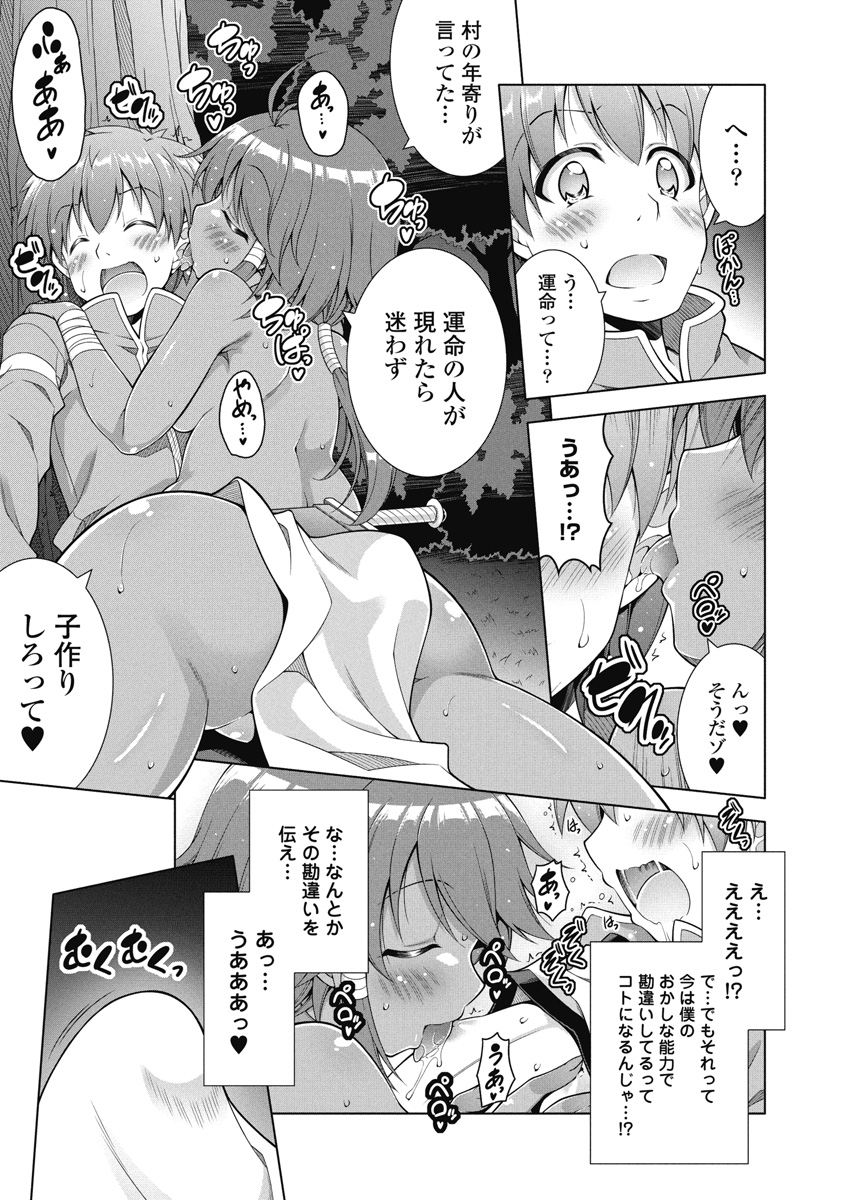 Hate Modoru Isekai Tensei - Nankai Yatte mo Osananajimi ni Tadoritsukenai - Chapter 2 - Page 12