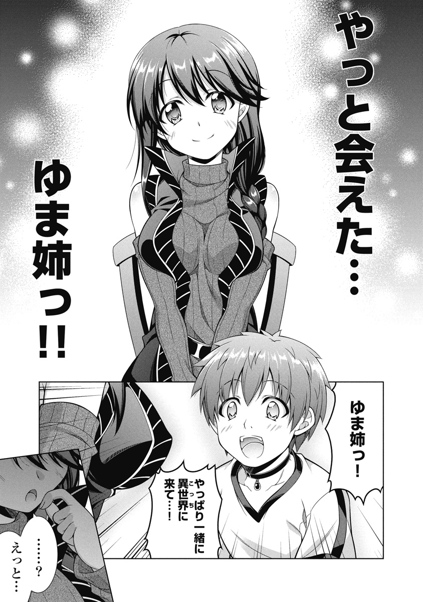 Hate Modoru Isekai Tensei - Nankai Yatte mo Osananajimi ni Tadoritsukenai - Chapter 2 - Page 20