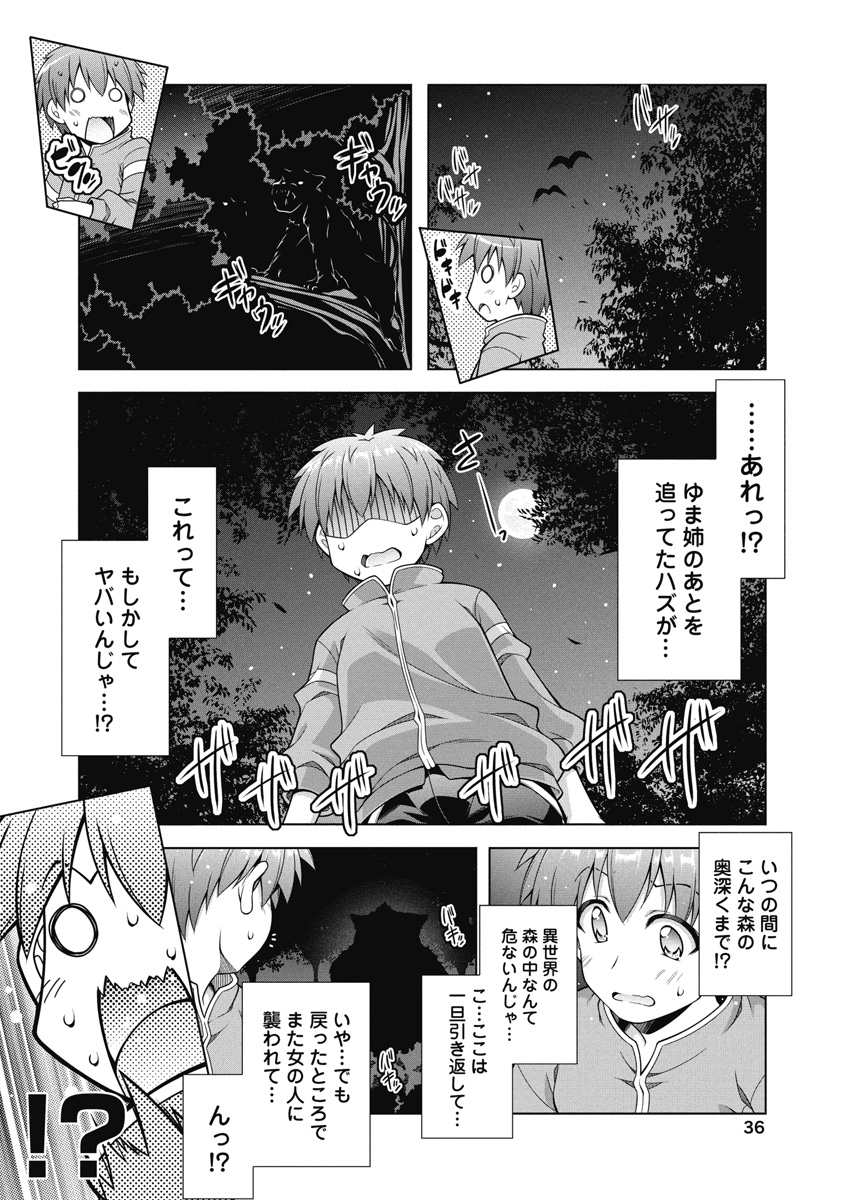 Hate Modoru Isekai Tensei - Nankai Yatte mo Osananajimi ni Tadoritsukenai - Chapter 2 - Page 4