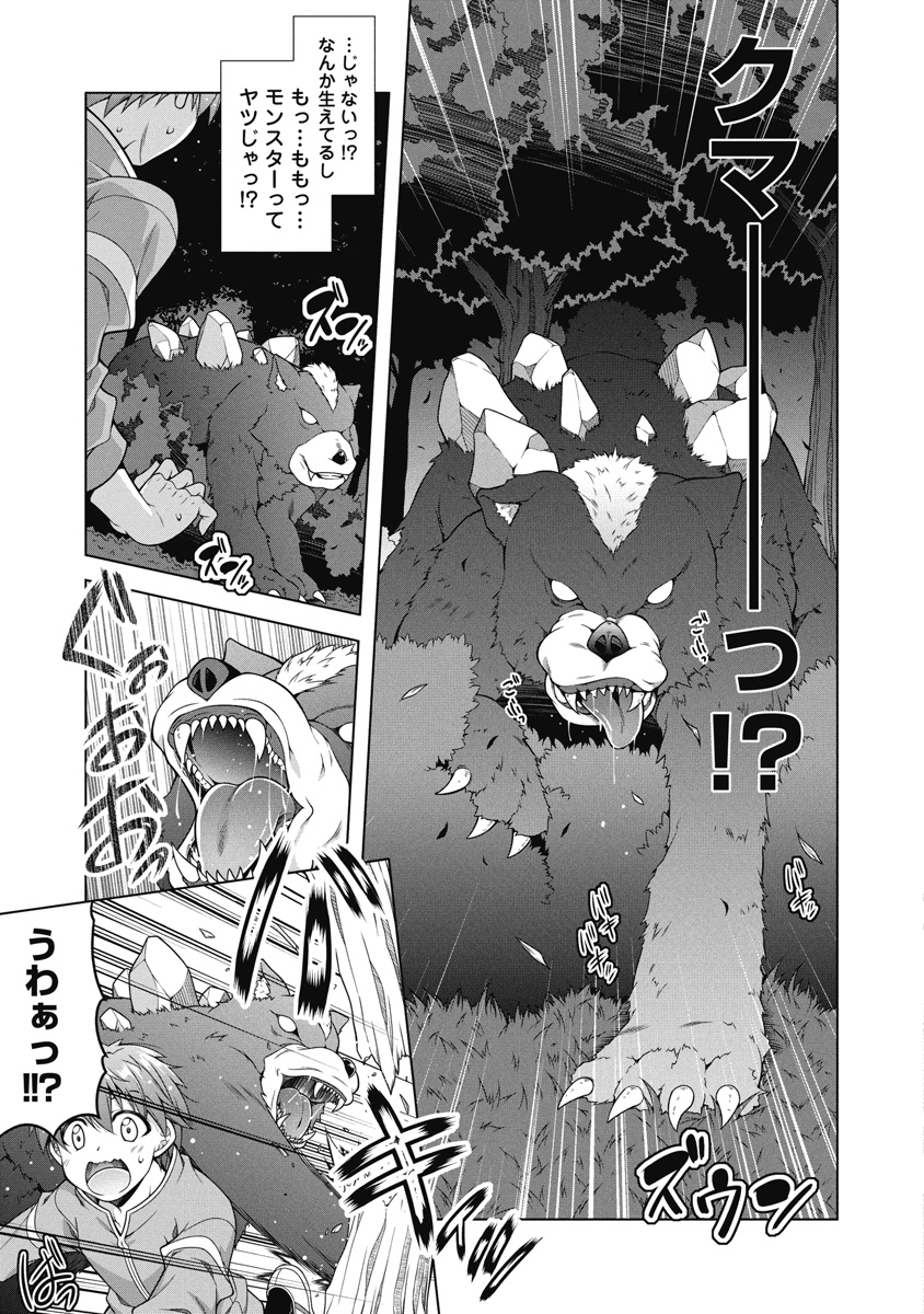 Hate Modoru Isekai Tensei - Nankai Yatte mo Osananajimi ni Tadoritsukenai - Chapter 2 - Page 5