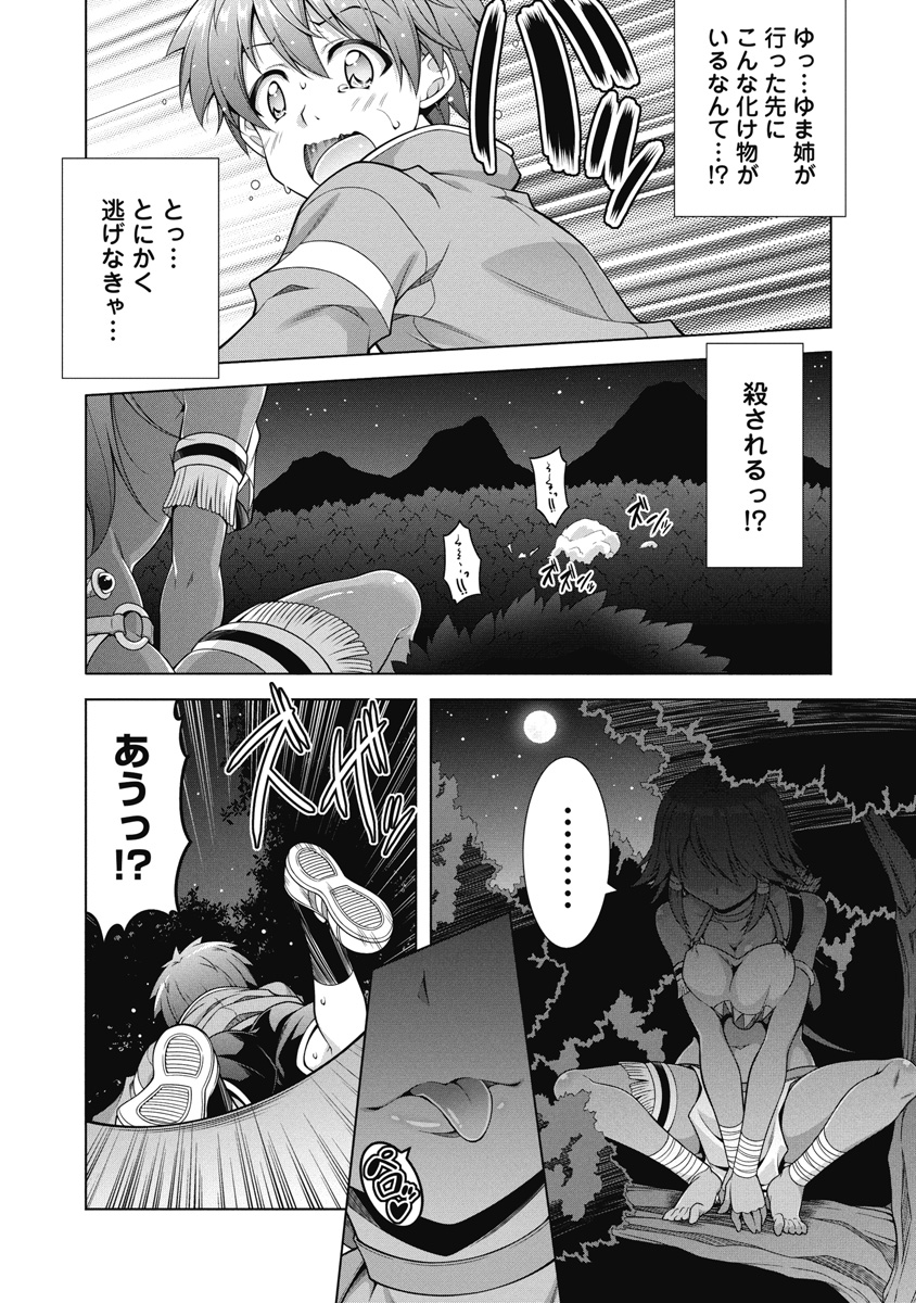 Hate Modoru Isekai Tensei - Nankai Yatte mo Osananajimi ni Tadoritsukenai - Chapter 2 - Page 6