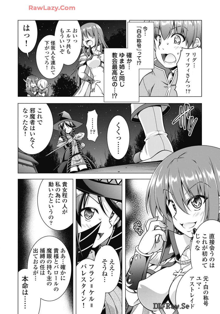 Hate Modoru Isekai Tensei - Nankai Yatte mo Osananajimi ni Tadoritsukenai - Chapter 20 - Page 16