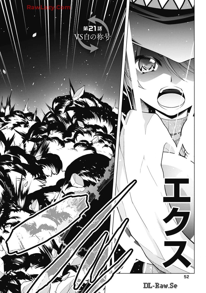 Hate Modoru Isekai Tensei - Nankai Yatte mo Osananajimi ni Tadoritsukenai - Chapter 21 - Page 2