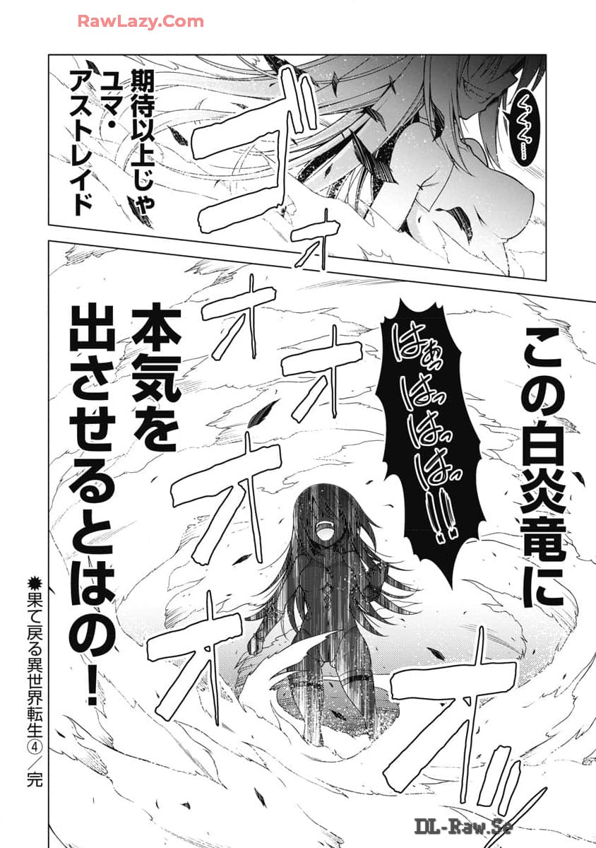 Hate Modoru Isekai Tensei - Nankai Yatte mo Osananajimi ni Tadoritsukenai - Chapter 24 - Page 22