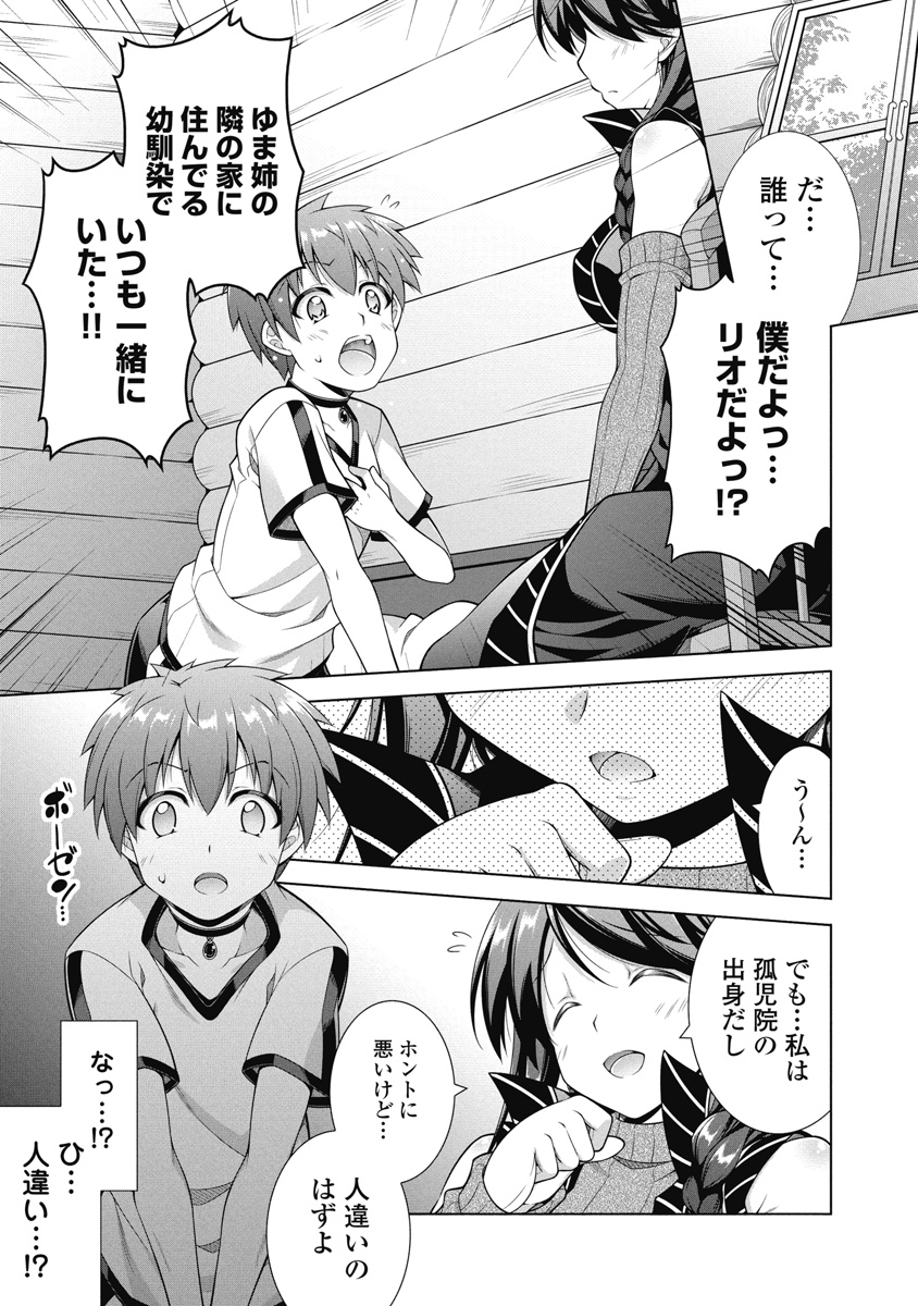 Hate Modoru Isekai Tensei - Nankai Yatte mo Osananajimi ni Tadoritsukenai - Chapter 3 - Page 1