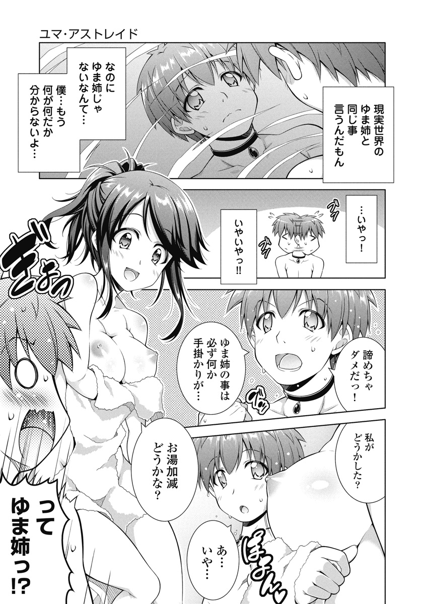 Hate Modoru Isekai Tensei - Nankai Yatte mo Osananajimi ni Tadoritsukenai - Chapter 3 - Page 15