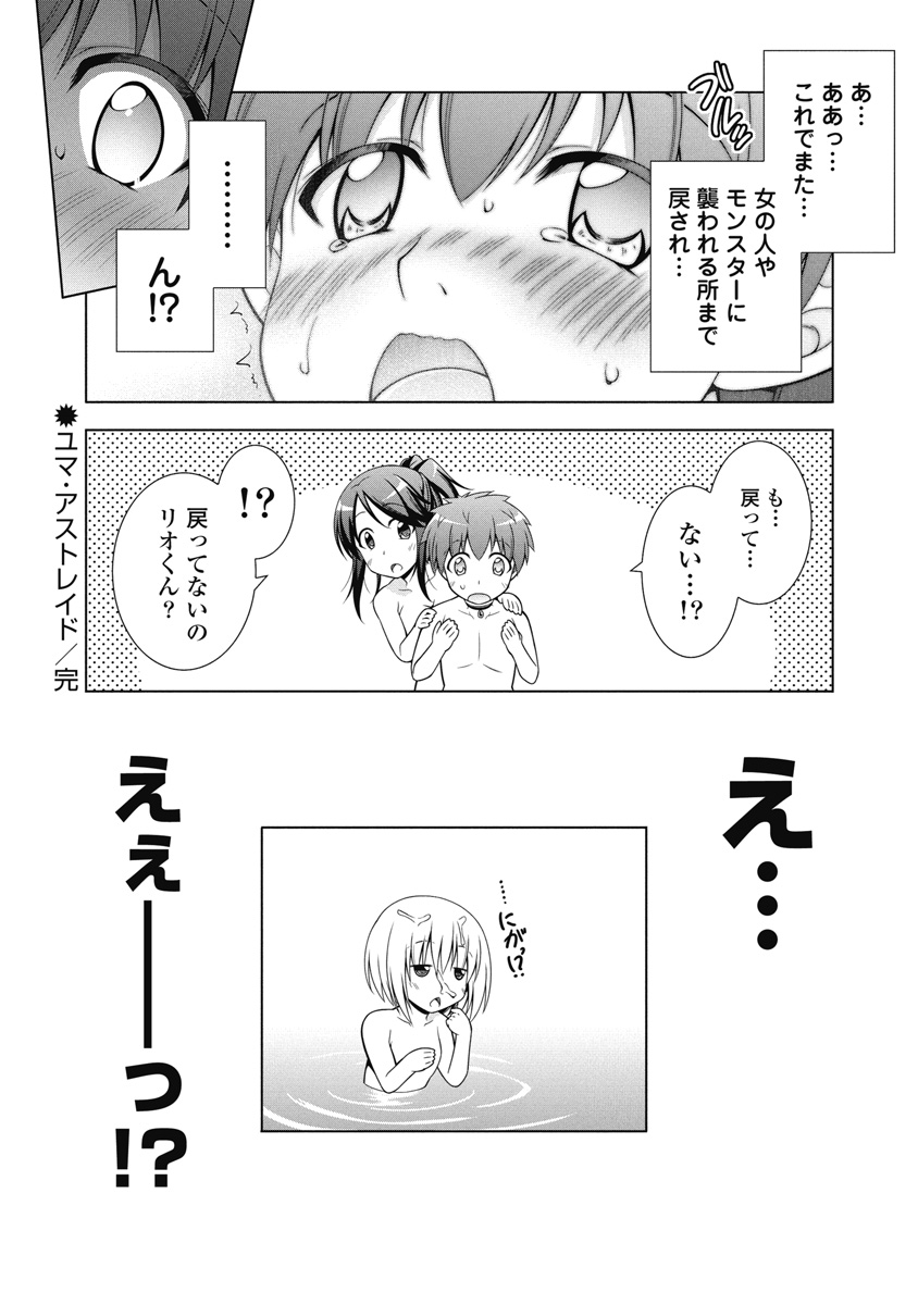 Hate Modoru Isekai Tensei - Nankai Yatte mo Osananajimi ni Tadoritsukenai - Chapter 3 - Page 22